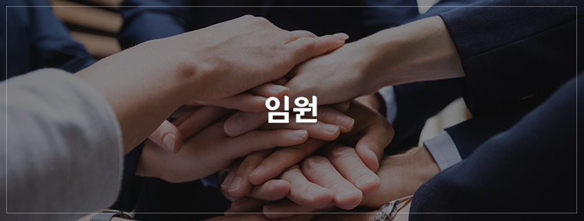 임원.jpg