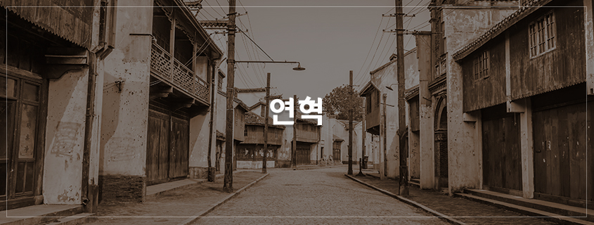 연혁.jpg